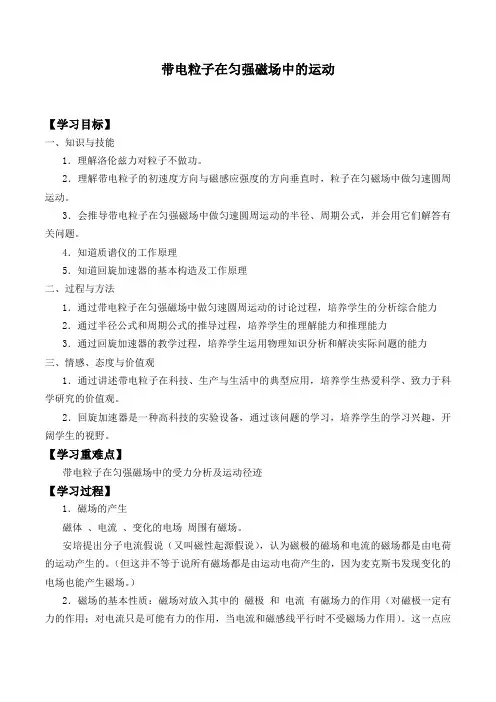 人教版选修3—1 物理：3.6 带电粒子在匀强磁场中的运动  学案