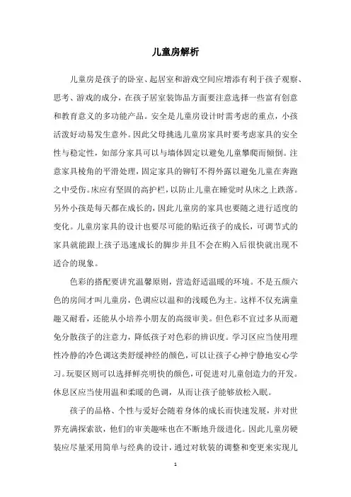 儿童房解析