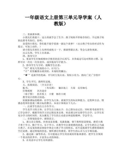 一年级语文上册第三单元导学案(人教版)-3