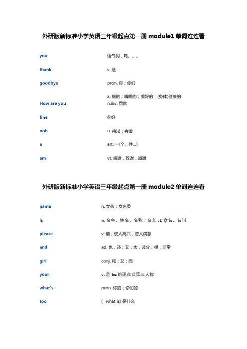 外研版新标准小学英语三年级起点第一册1-5单元连连看练习-(分单元-)