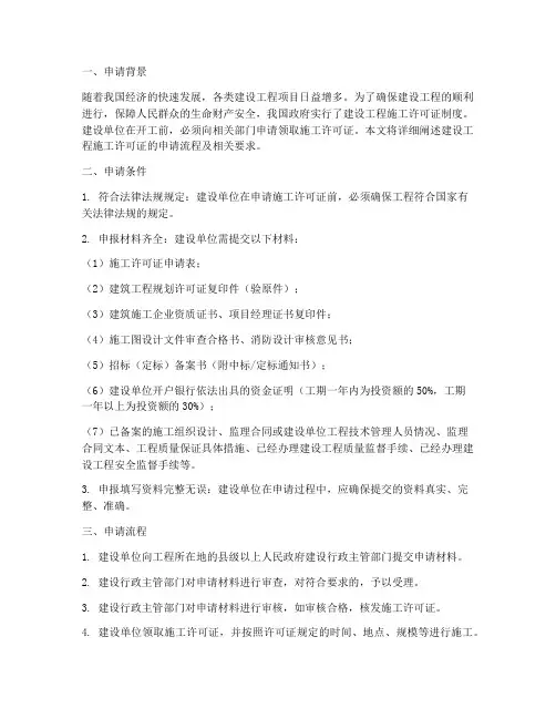 建设工程施工许可申请