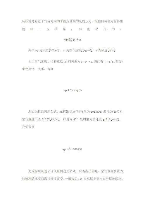 风压计算和风力等级表
