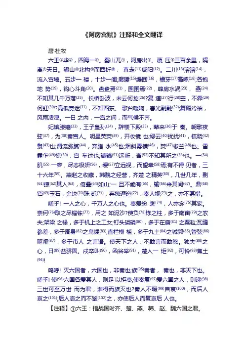 《阿房宫赋》注释和全文翻译