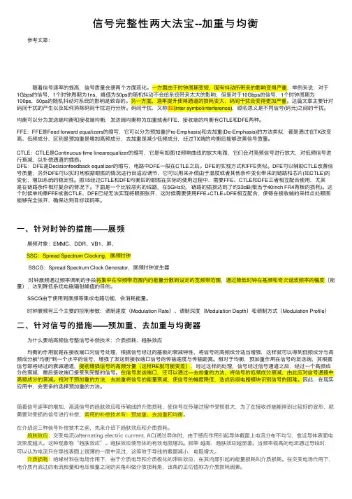 信号完整性两大法宝--加重与均衡