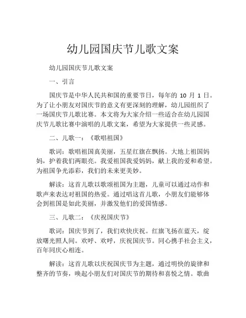 幼儿园国庆节儿歌文案