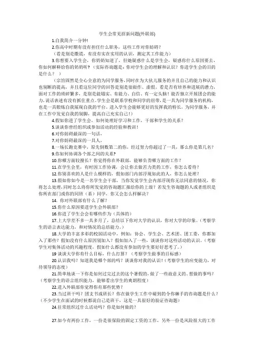 学生会常见招新问题(外联部)