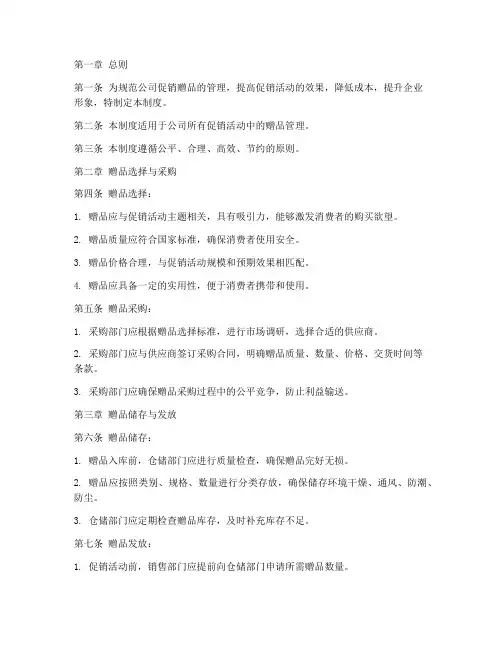 公司促销赠品管理制度