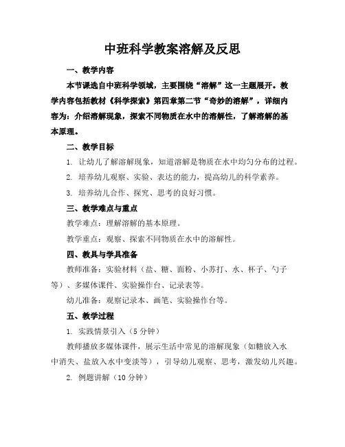 中班科学教案溶解及反思