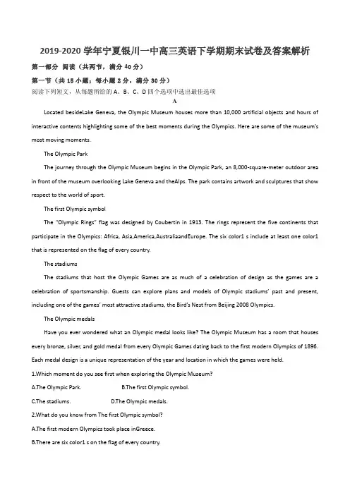 2019-2020学年宁夏银川一中高三英语下学期期末试卷及答案解析