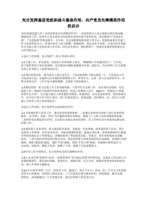 充分发挥基层党组织战斗堡垒作用、共产党员先锋模范作用的启示