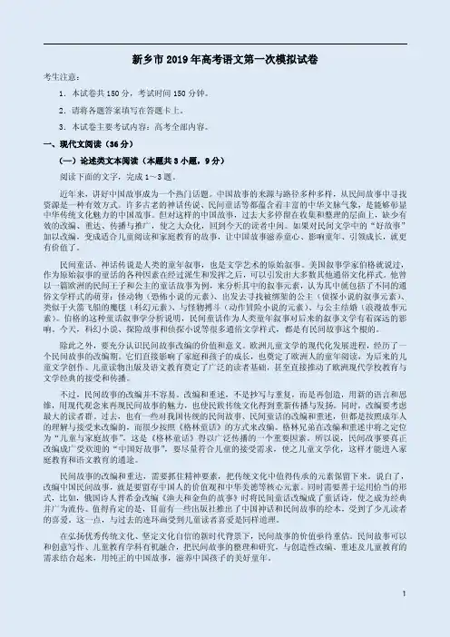 新乡市2019年高考语文第一次模拟试题卷