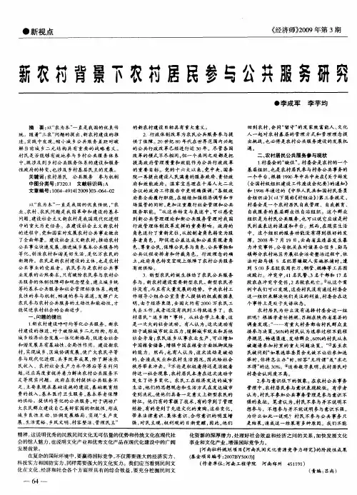 新农村背景下农村居民参与公共服务研究