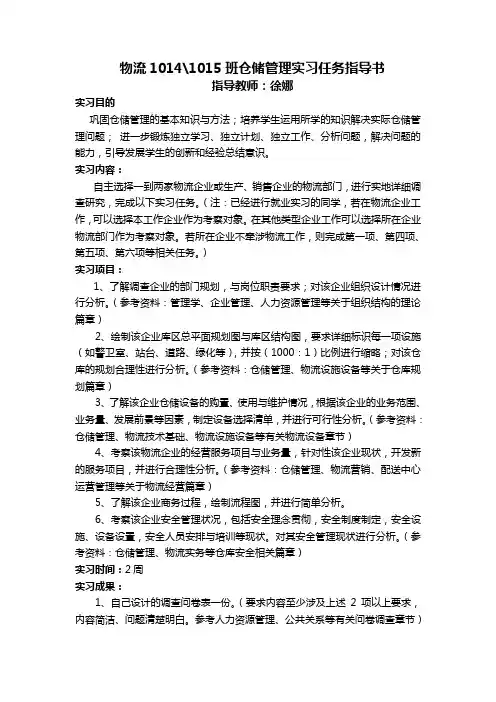 10级仓储专题实习任务指导书