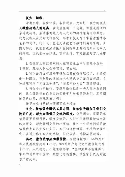 微信疏远人的距离(一辩稿)