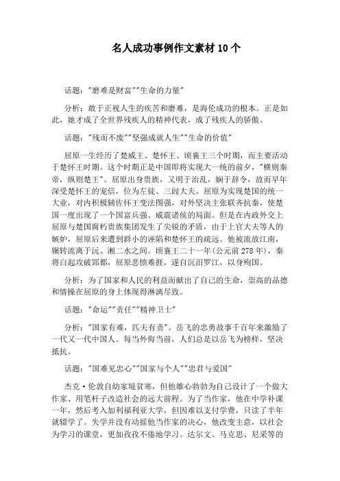 名人成功事例作文素材10个