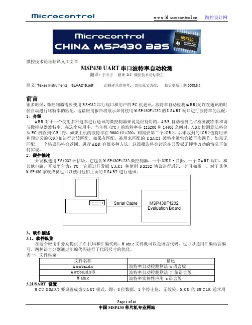 MSP430UART串口波特率自动检