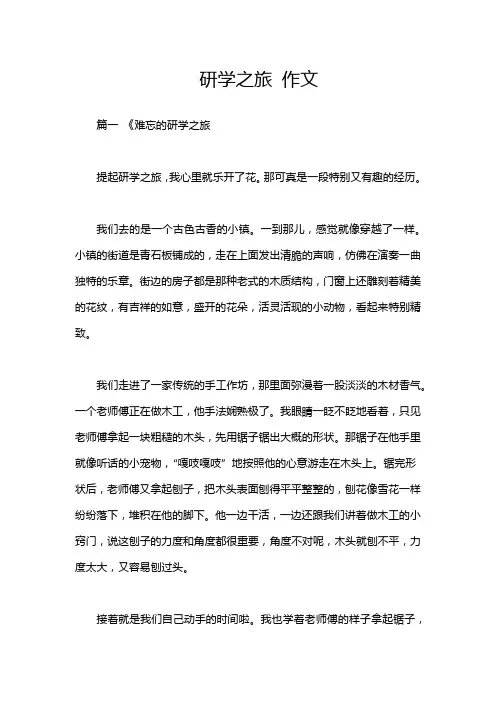 研学之旅 作文