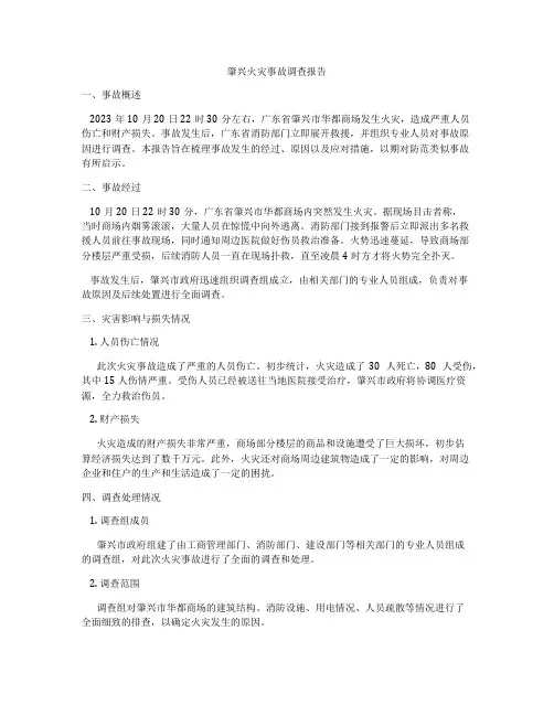 肇兴火灾事故调查报告