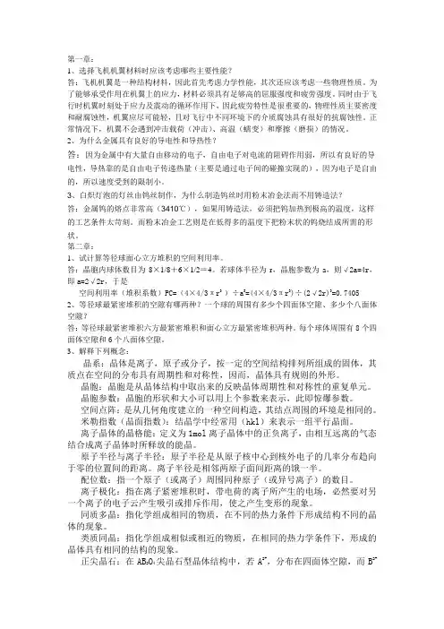 材料科学基础答案