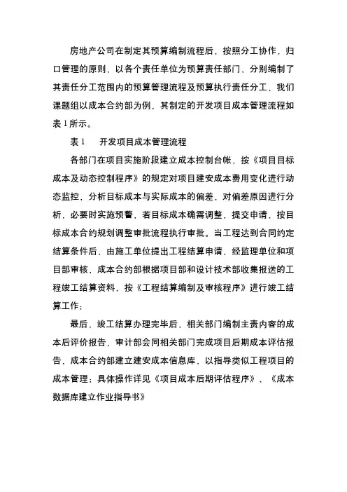 房地产开发成本管理流程