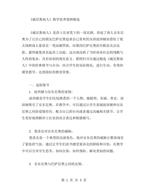 《威尼斯商人》教学案例