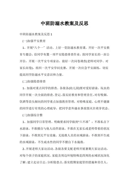 中班防溺水教案及反思