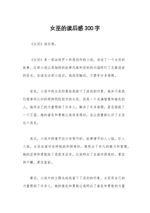 女巫的读后感300字