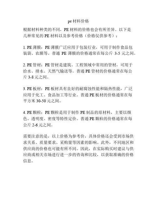 pe材料价格