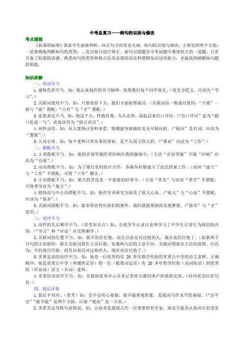 中考语文总复习——病句的识别与修改( 知识讲解+巩固练习)