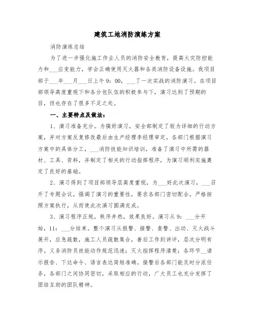 建筑工地消防演练方案(五篇)