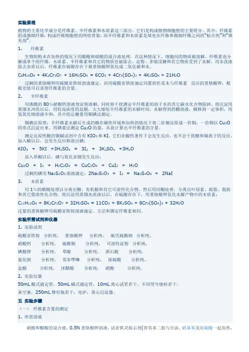 纤维素的测定方法