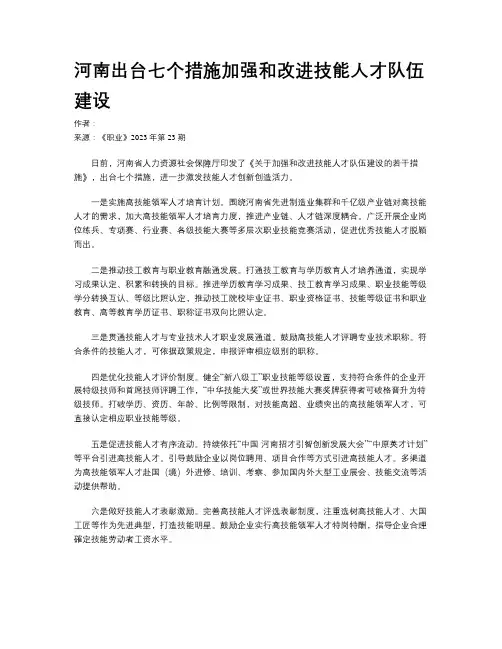 河南出台七个措施加强和改进技能人才队伍建设