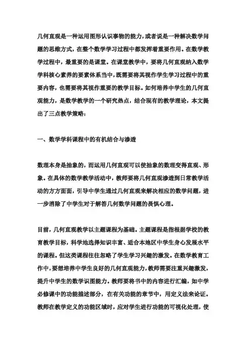 初中数学几何思维能力培养