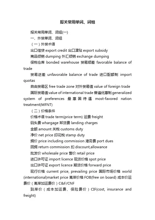 报关常用单词、词组