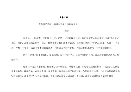 九年级学生作文《从未止步》