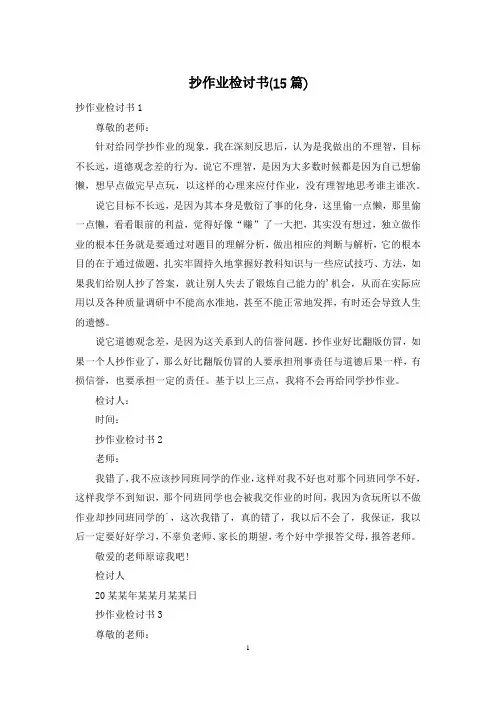 抄作业检讨书(15篇)