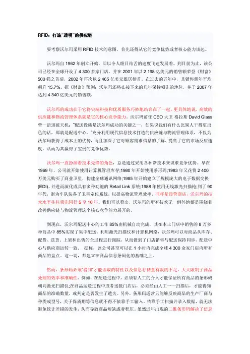 沃尔玛的核心竞争力