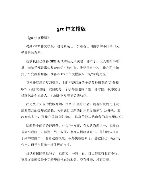 gre作文模版