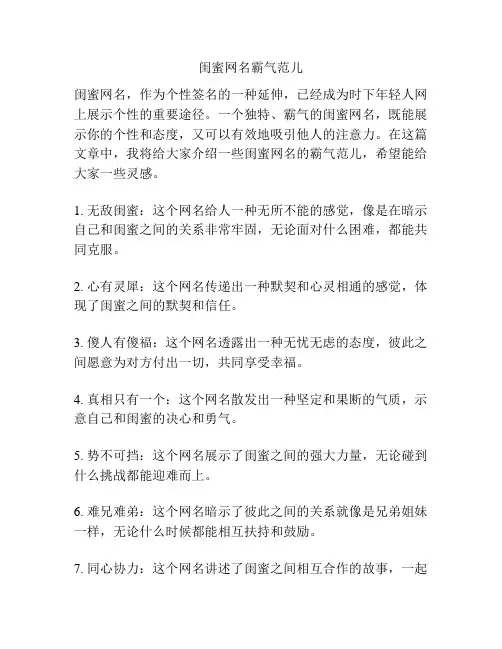 闺蜜网名霸气范儿
