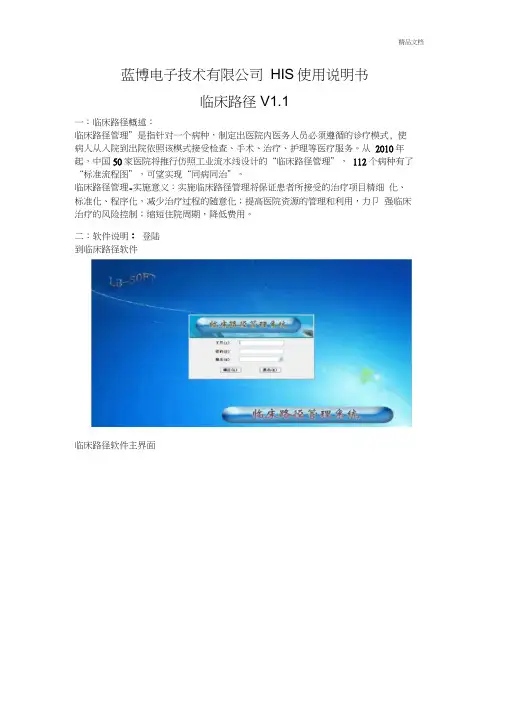 临床路径操作说明(20200512005849)