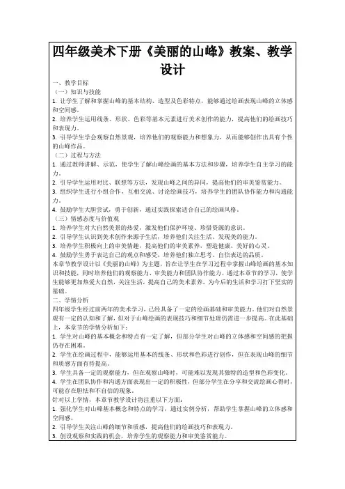 四年级美术下册《美丽的山峰》教案、教学设计