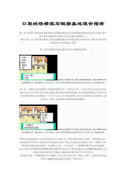 口袋妖怪绿宝石秘密基地混合指南