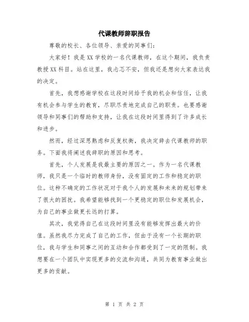 代课教师辞职报告