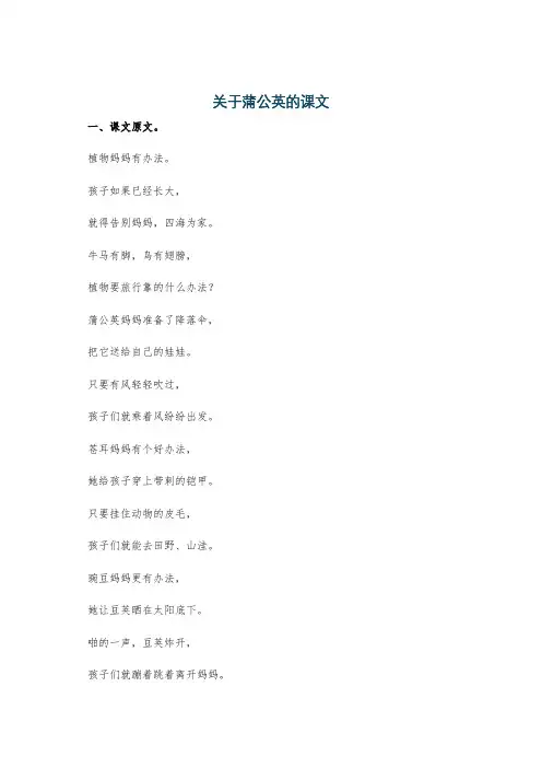 关于蒲公英的课文