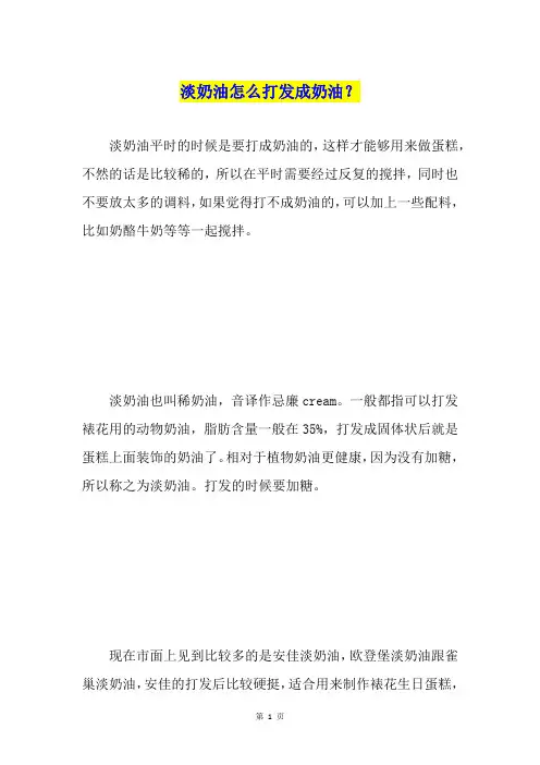 淡奶油怎么打发成奶油？