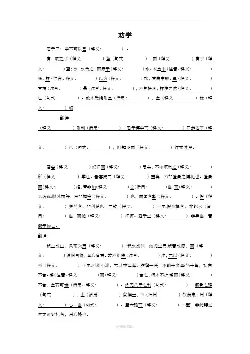 劝学 挖空练习