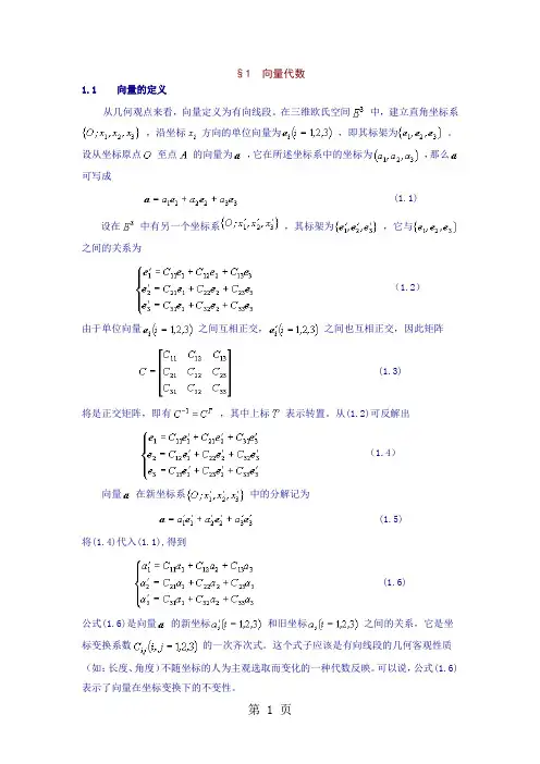 张量和矢量12页word文档