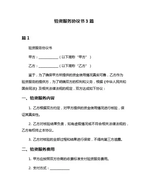 验资服务协议书3篇