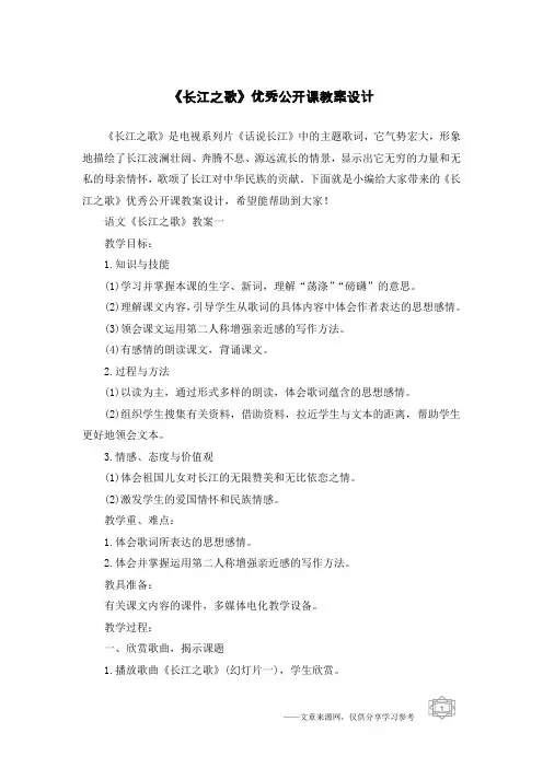《长江之歌》优秀公开课教案设计
