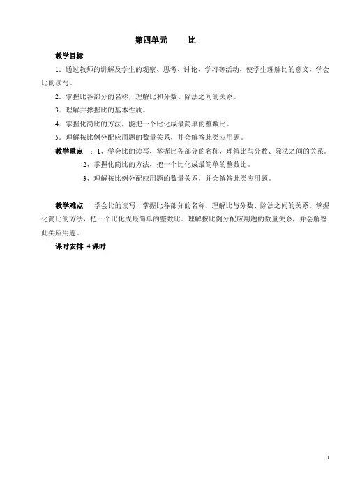 何彩虹六年级上册第四单元教案